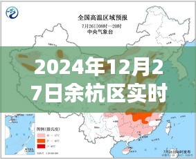 余杭区天气预报（实时更新）