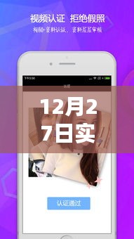 直播软件名称大揭秘，12月27日实时直播平台