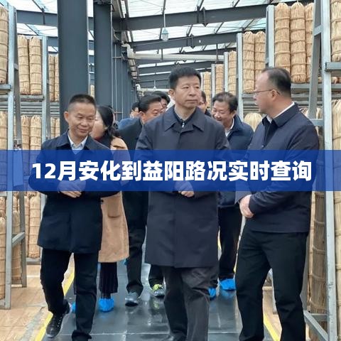 安化至益阳路况实时更新查询