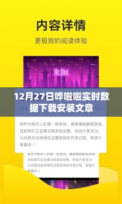 哗啦啦实时数据下载，安装指南与操作教程