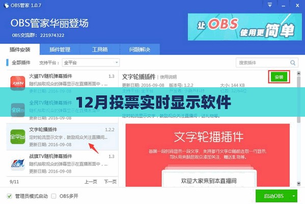 实时投票统计软件，助力活动精准决策