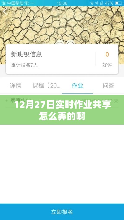 实时作业共享操作指南，如何操作在12月27日实时作业共享