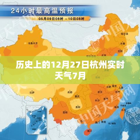 杭州历史天气与实时天气查询，特定日期与当前天气对比