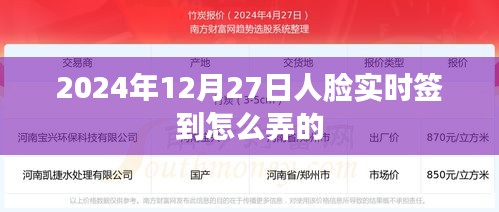 人脸实时签到操作指南，步骤详解