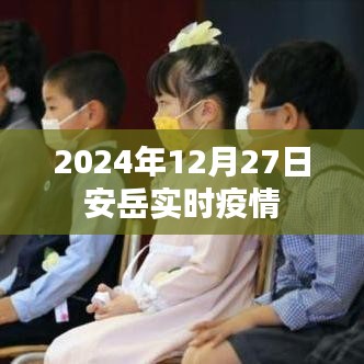 安岳县实时疫情更新通知（最新消息）