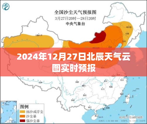 2024年12月27日北辰天气实时云图预报