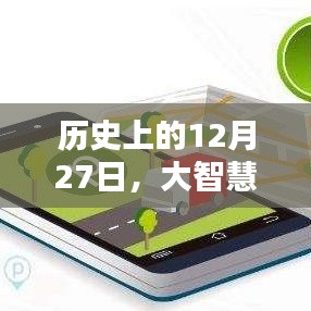 大智慧实时数据获取的重要性，历史上的重要时刻解析