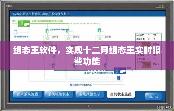 组态王软件实时报警功能实现