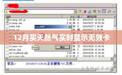 天然气实时显示无效卡处理指南（冬季购买攻略）