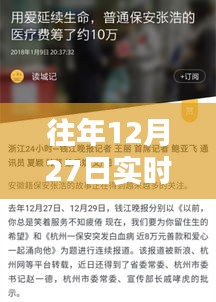 往年12月27日实时早间新闻直播回顾