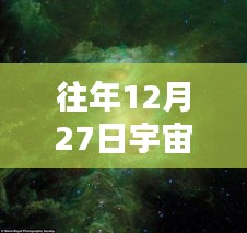 星际盛宴，宇宙实时探索开启日，星际探索盛宴开启
