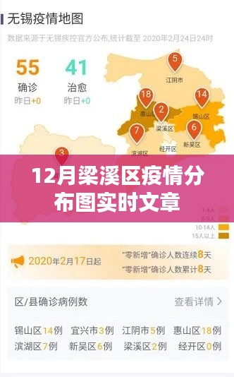 梁溪区疫情分布图实时更新文章