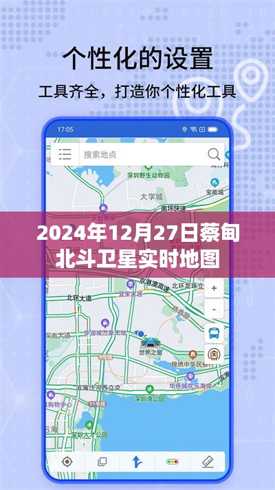 蔡甸北斗卫星实时地图，探索未来，定位精准