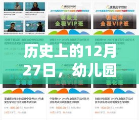 幼儿园监控恢复方案，历史日期下的实时监管举措