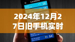 2024年旧手机实时监控设置教程