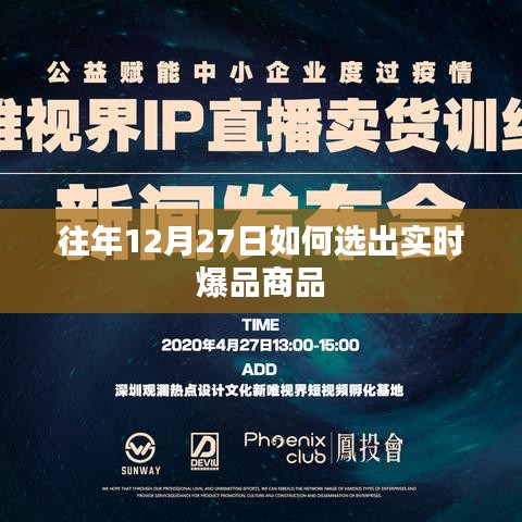 如何挑选往年年末爆品商品？实时选品指南