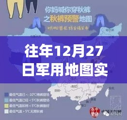 军历十二月二十七日地图实时监测概览