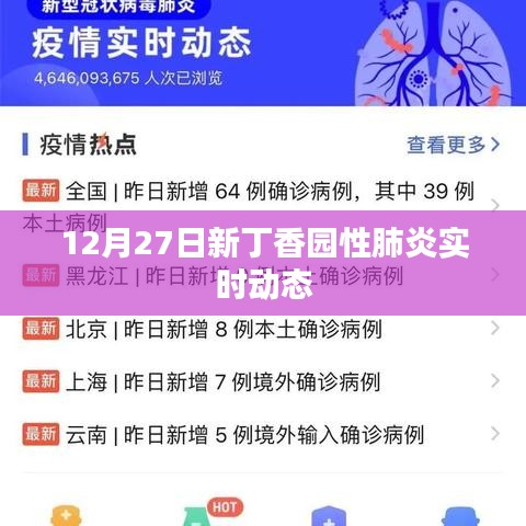 丁香园肺炎实时动态更新，最新消息及进展
