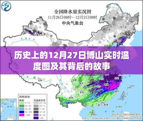 博山实时温度图背后的故事与历史上的这一天