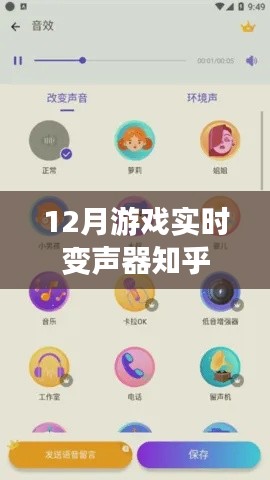 游戏实时变声器，玩转语音变声，12月新知分享