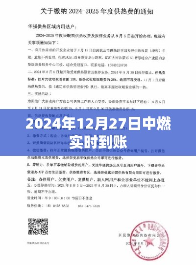 中燃实时到账，掌握最新动态，了解资金流动