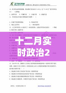 十二月时政热点解析，2018年必考重点回顾