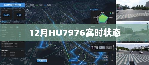 HU7976航班实时状态查询