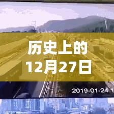 历史上的虎门大桥实时高速路况回顾