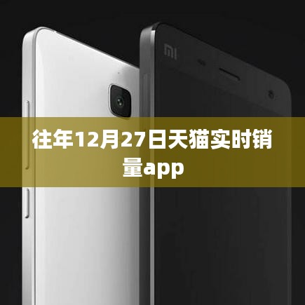 天猫往年双十二实时销量追踪APP