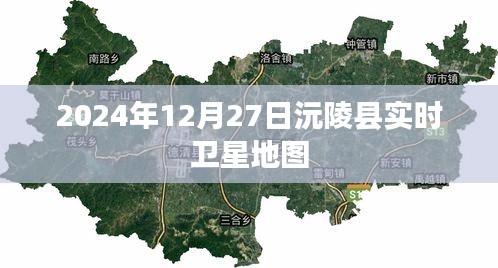 沅陵县实时卫星地图，最新高清视角，一窥究竟（日期标注）
