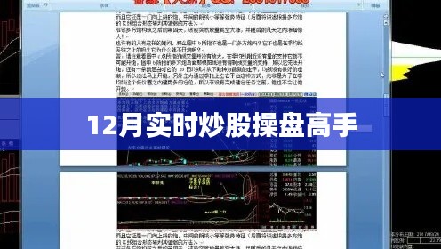 实时操盘高手，股市高手操盘策略分享