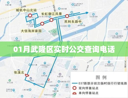 武隆区实时公交查询电话热线一览