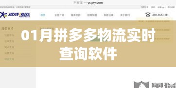 拼多多物流实时查询软件一月更新动态