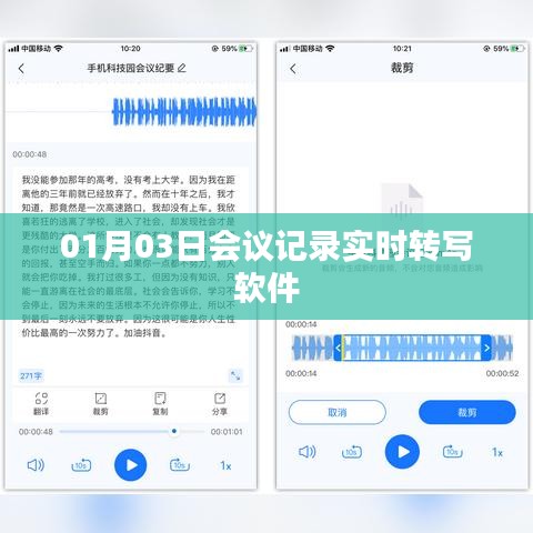 会议记录实时转写软件功能介绍及体验分享