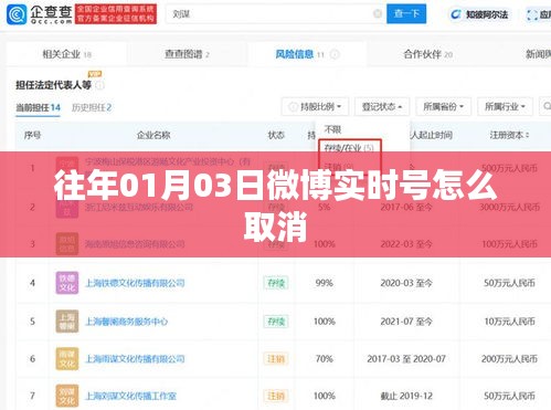 微博实时号取消方法解析