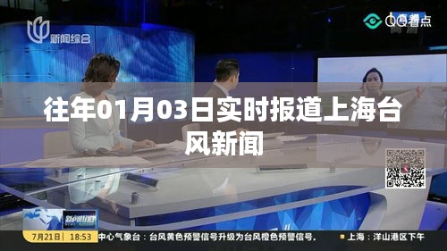 上海台风最新消息实时报道