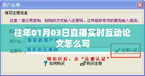 直播互动论文撰写指南，实时反馈与深度分析