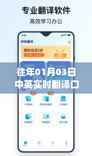 中英实时翻译口语app历年使用回顾与体验分享