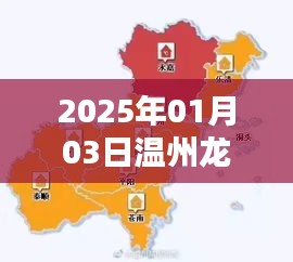 温州龙港疫情最新实时消息（2025年1月3日更新）
