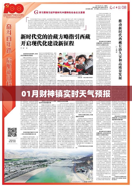 财神镇实时天气预报查询（最新）