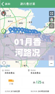 香河路况实时更新查询