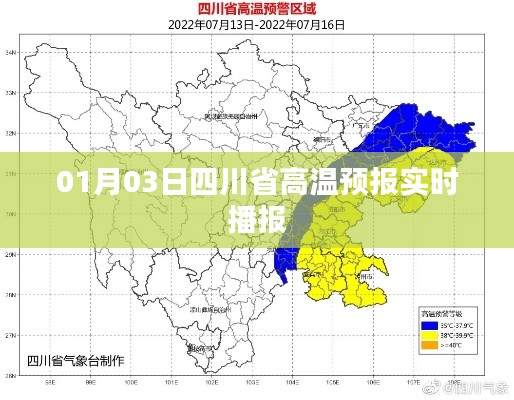 四川省高温预报实时播报（最新更新）