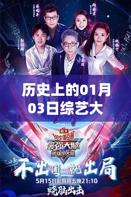 综艺大热门小说，历史上的那些日子