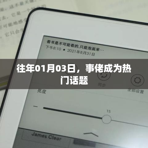 事佬成为热议话题，日期揭秘背后的故事