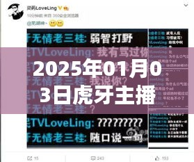 虎牙主播热门职业排行榜（2025年）
