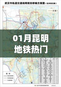昆明地铁人气旺，探秘地铁之旅