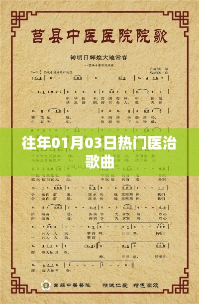 精选医治歌曲，历年元旦热门推荐