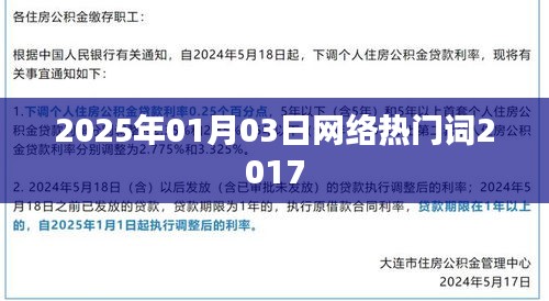 网络流行词汇趋势，2025年预测热门词揭晓