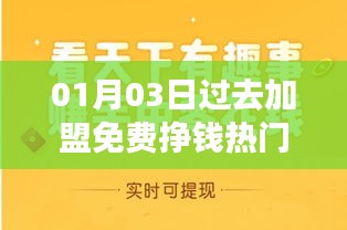 热门加盟新机会，免费开启赚钱之旅！