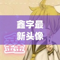 不畏权贵 第3页